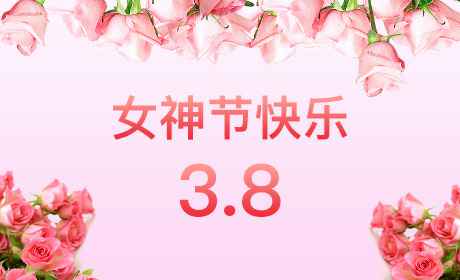 开云官方地址-开云(中国)“情暖三月、花香四溢”三八妇女节